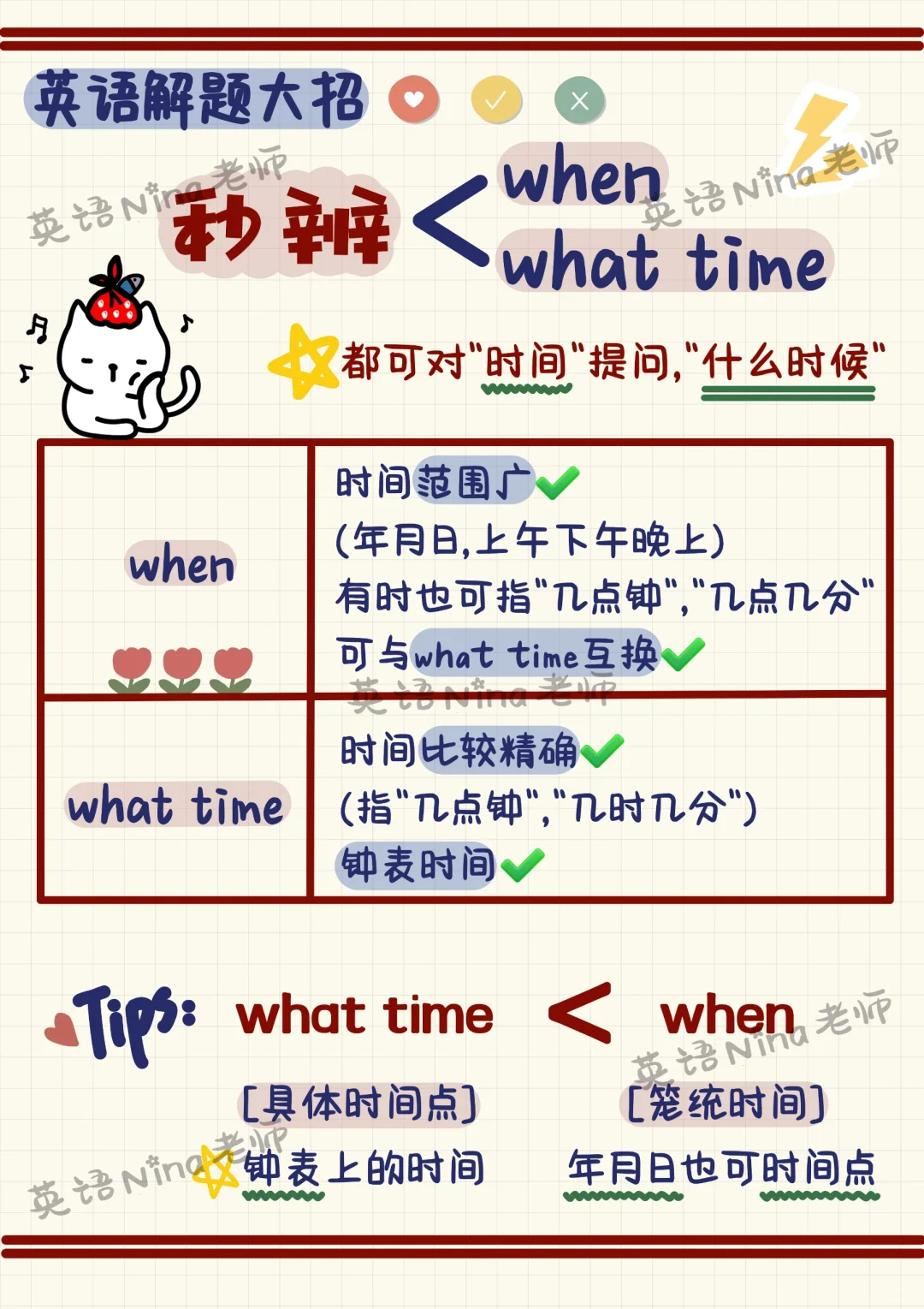 when和what time区分✔️