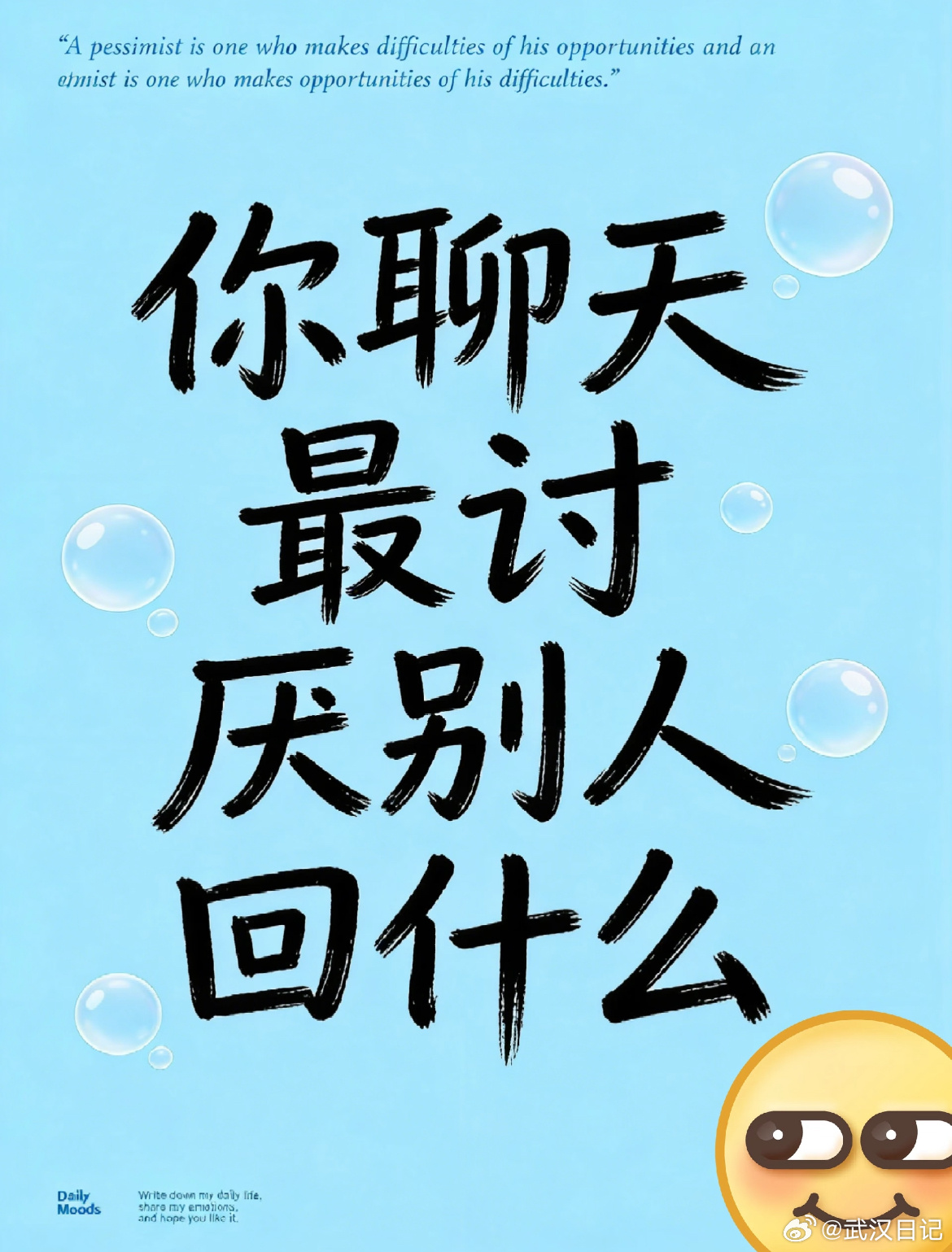 你聊天最讨厌别人回啥？武汉聊天室武汉夜聊