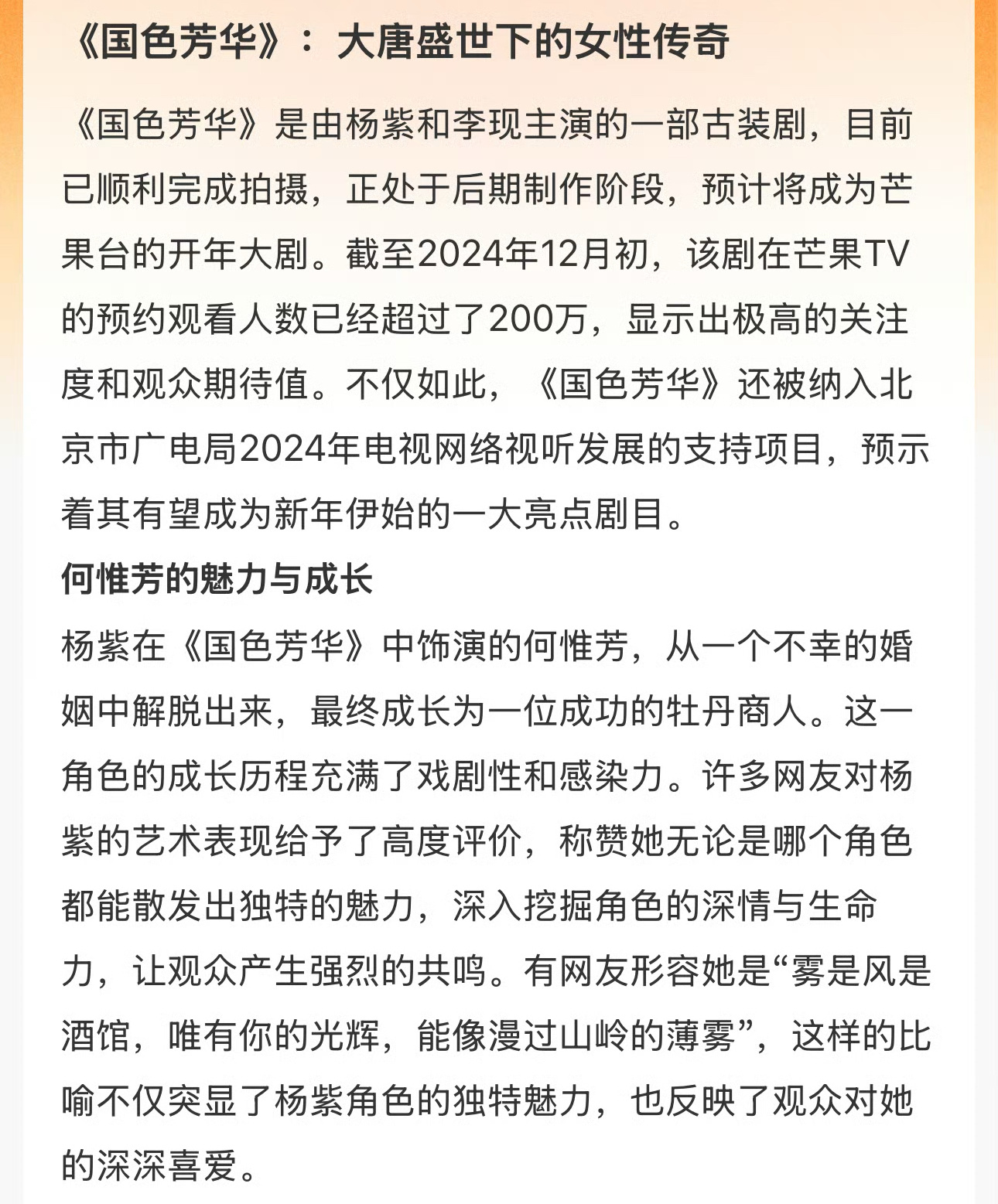 国色芳华预约破200万  国色芳华：大唐盛世下的女性传奇。 