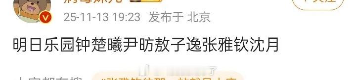 《明日乐园》的全阵容：钟楚曦、尹昉、沈月、周洁琼、敖子逸、张雅钦 