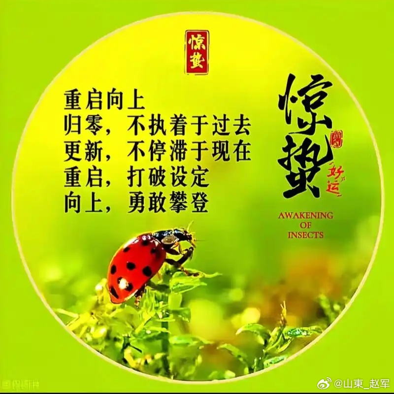 🌴🌴惊蛰🌴🌴风不再那么冷吹在脸上像轻轻的提醒 🐛🐛地上的草慢慢抬起头