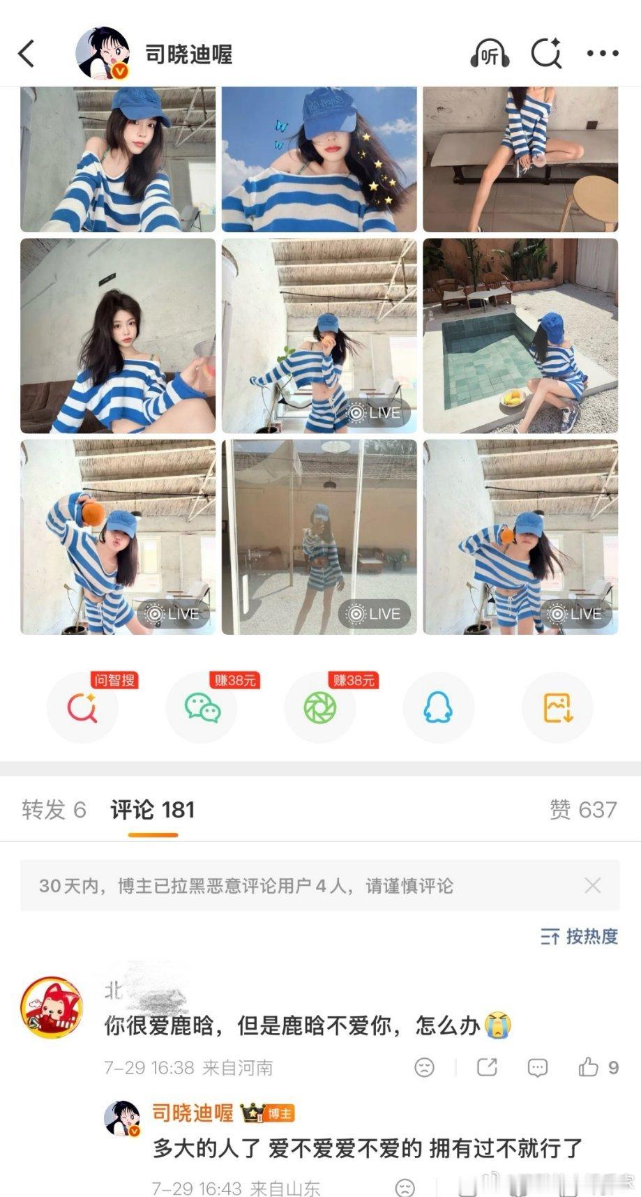 你们还觉得是纯蹭热.度吗？一位网友在司晓迪微博下留言：“你很爱鹿晗，但是鹿晗不爱