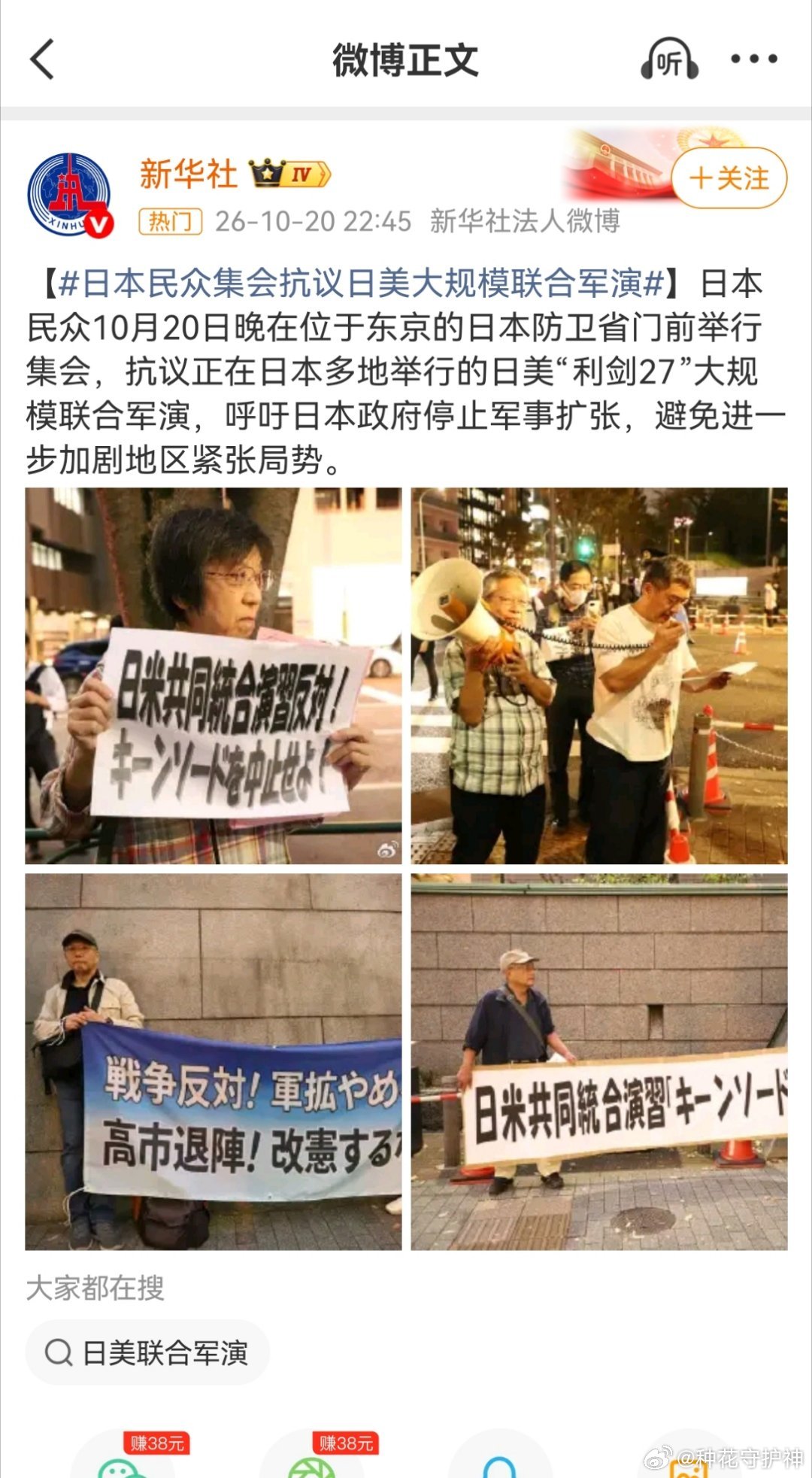 日美大规模军演引发日本多地抗议昨天，电视新闻里播放，日本民众抗议。一个同志说，哎