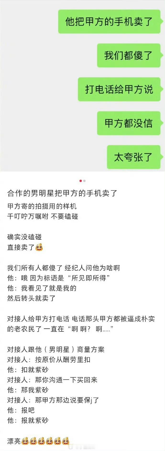 曝男明星把甲方样机卖了真假？不会是起号吧[笑cry]🍠搜关键词没有搜到原帖..
