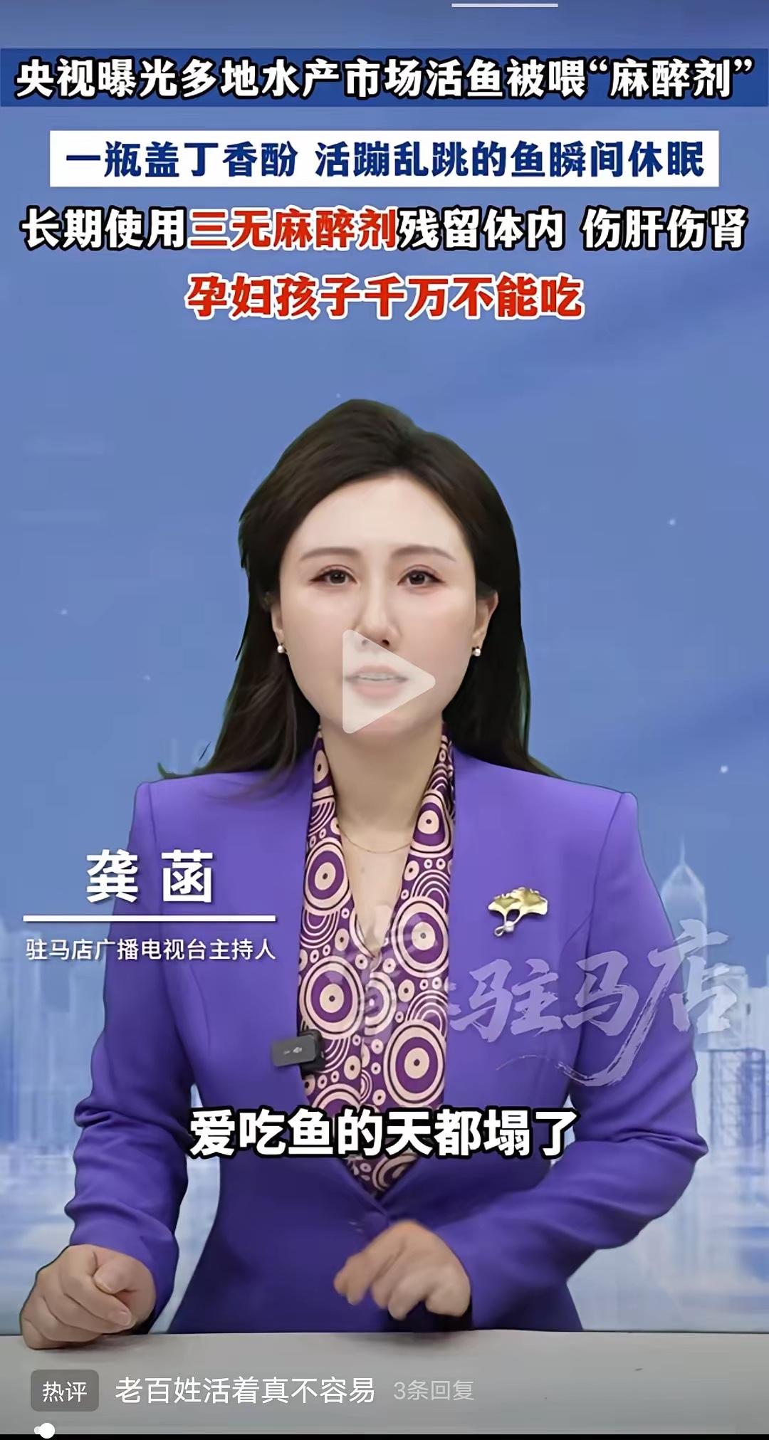 一觉醒来爱吃鱼的人天都塌了！央视曝光多地水产市场，活鱼竟被三无麻醉剂强行休眠，真