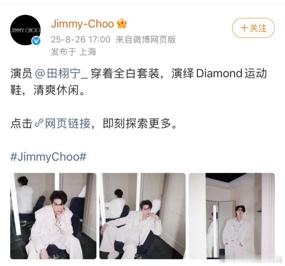 Jimmy-Choo认领，潮流品牌代言人✌🏻 ​​​