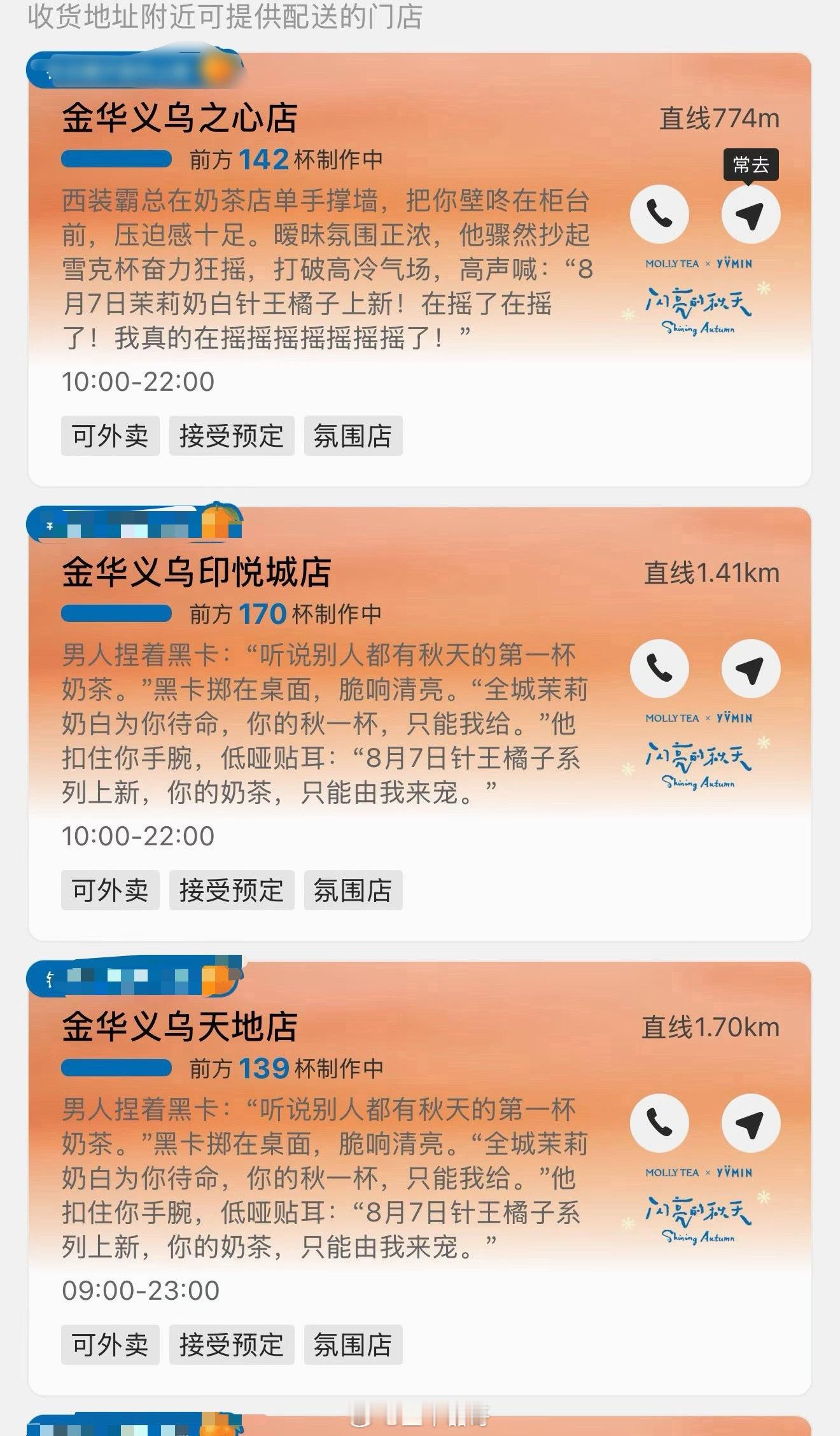 这立秋的第一杯秋奶，各大店员应该已经精疲力尽了各位少点吧，让人家喘口气 