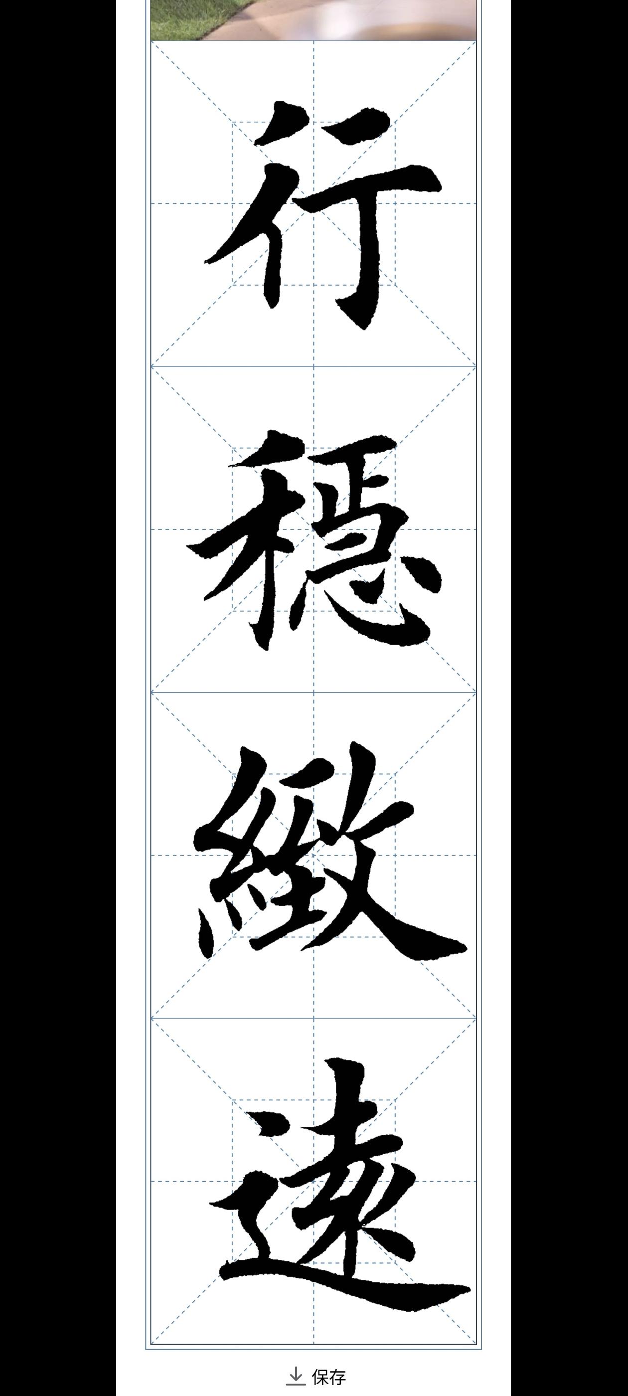 学习欧楷第23天。