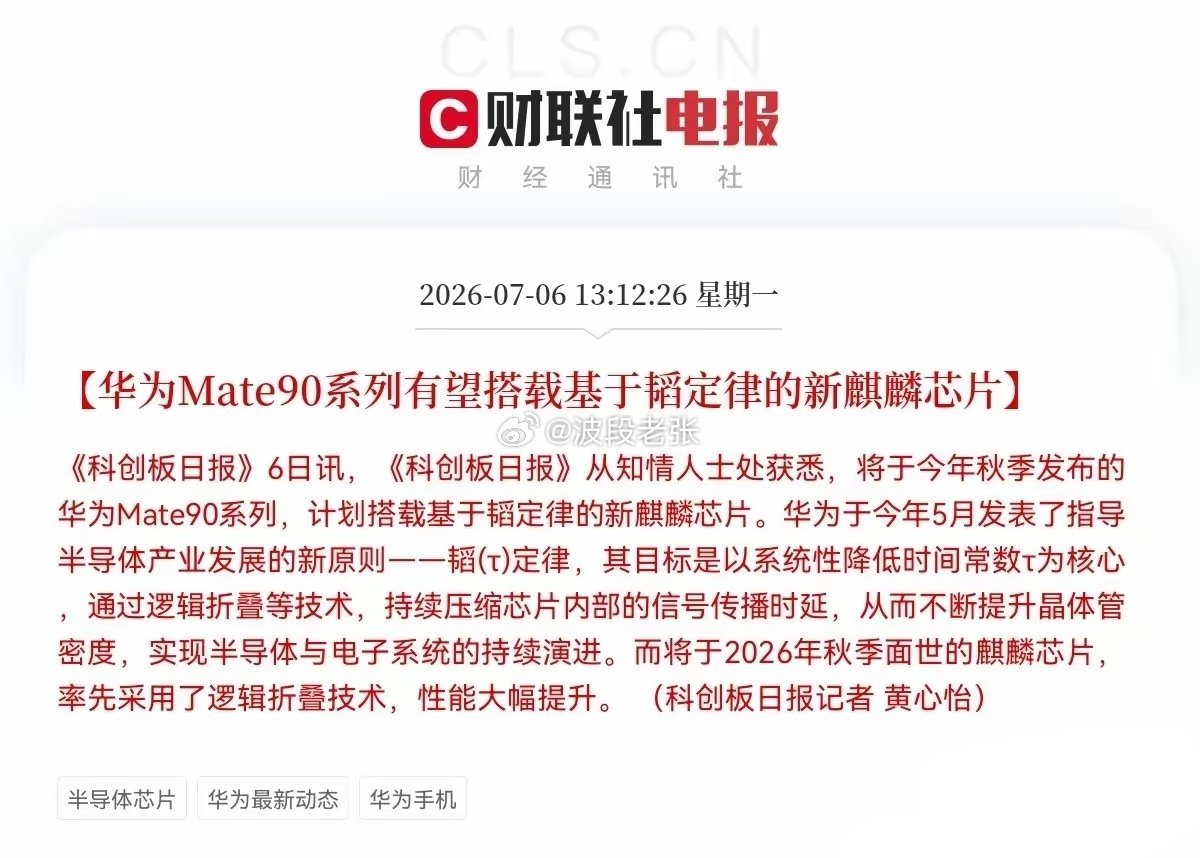 突发利好！华为突发利好！以“韬定律”打造的麒麟芯片真的来了，这下满仓半导体芯片的