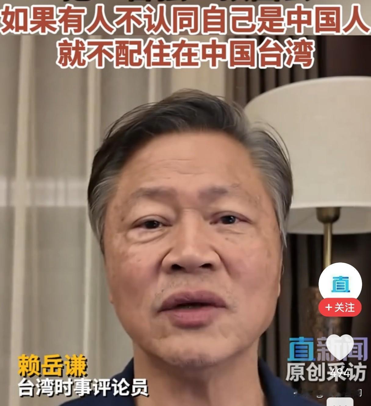 岛内评论员赖岳谦近期受访，力挺唐湘龙，直言：不认同自己是中国人、执意搞“台独”的
