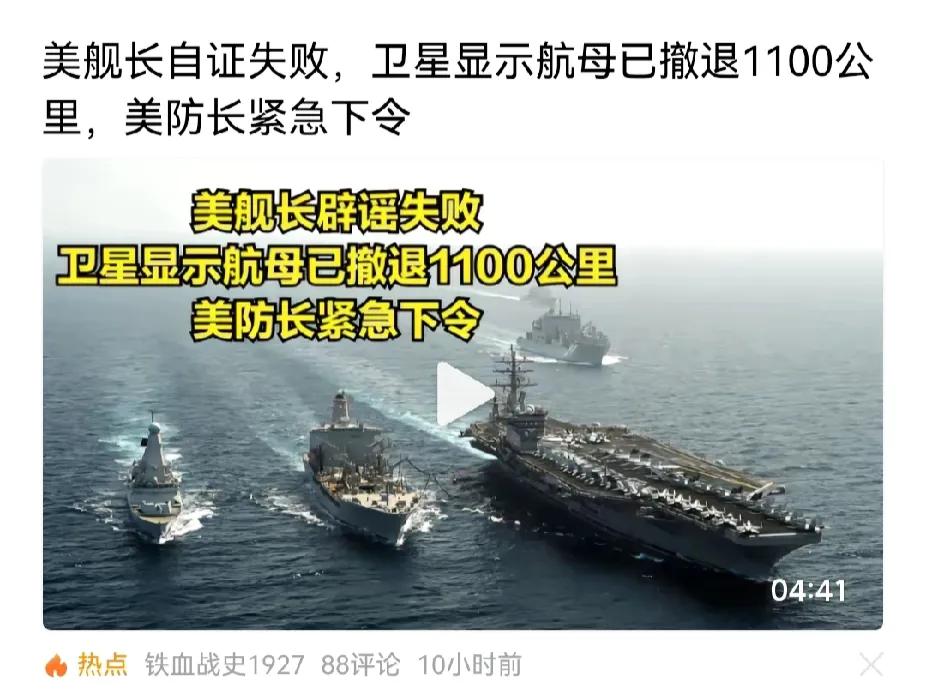 胡塞所攻击航母，大概率击中航母，传闻损失还不小，除了发动机故障，还有六架战斗机，