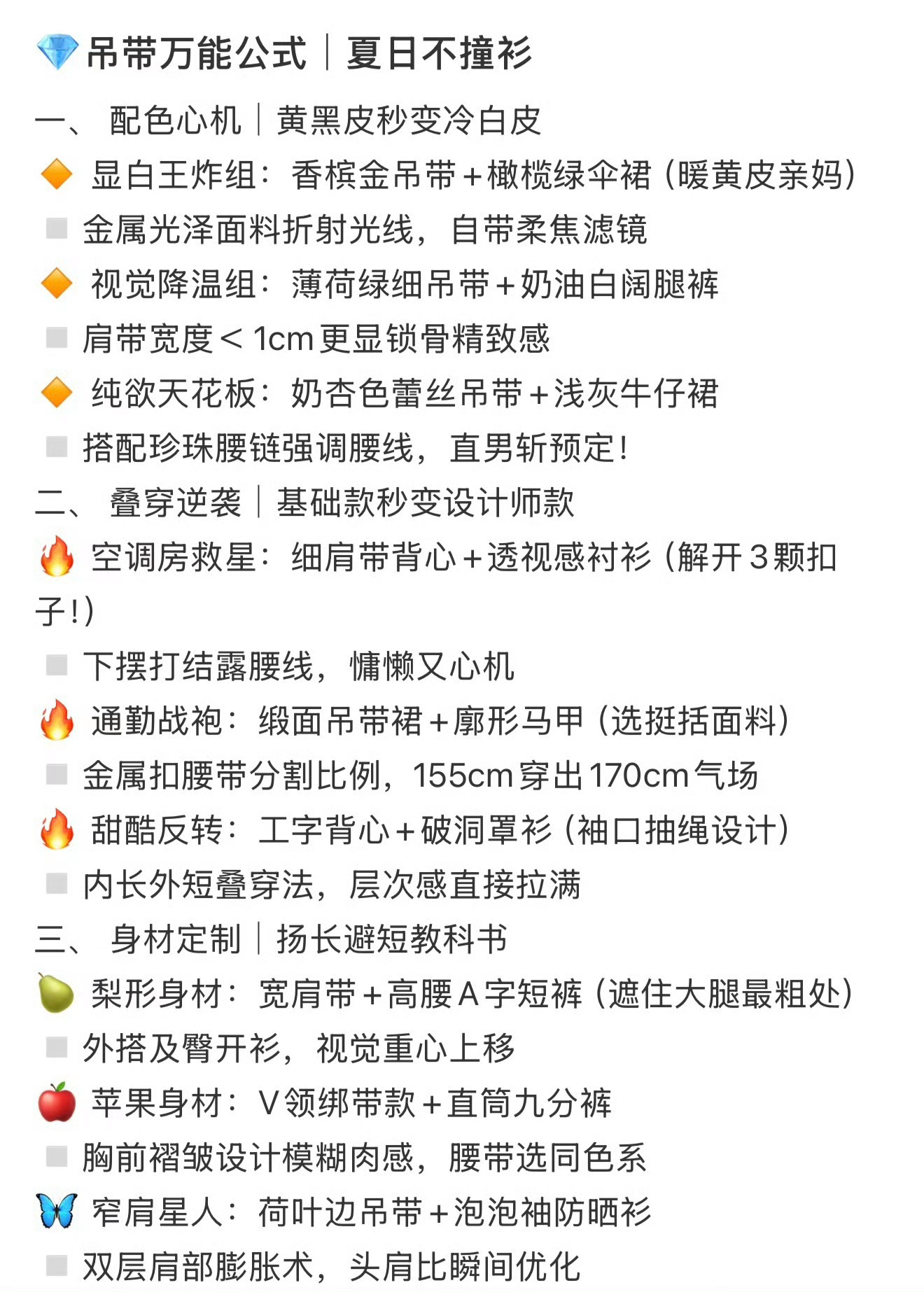 不同身材穿搭万能配色公式私藏不同身材穿搭万能配色秘籍，解锁夏日时尚搭配密码！穿对