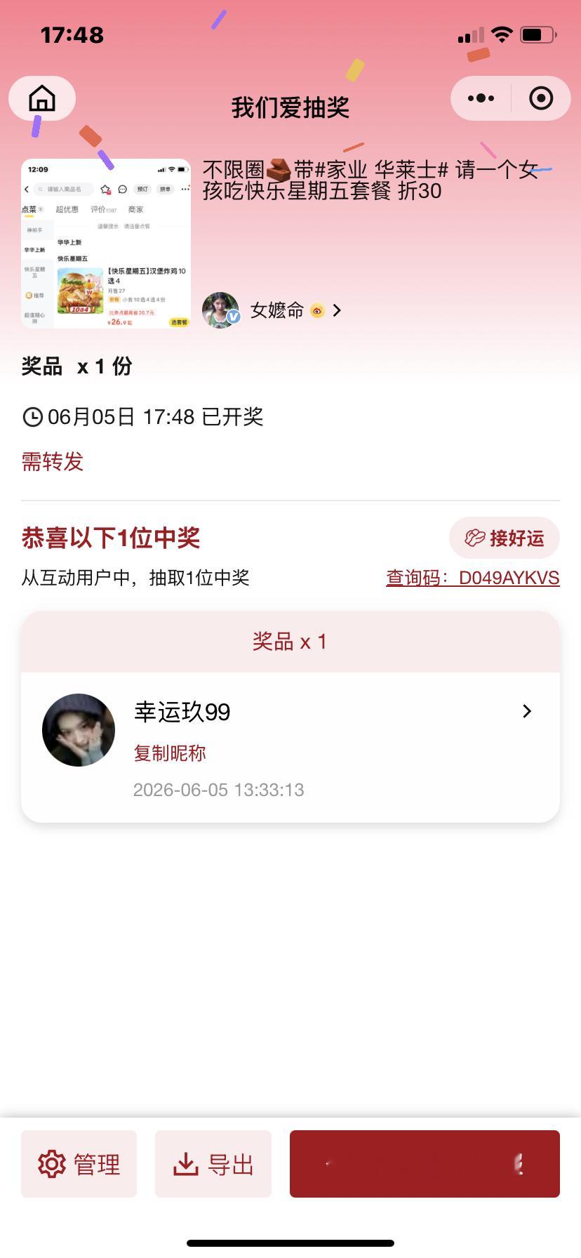 恭喜女孩 请私信我skm