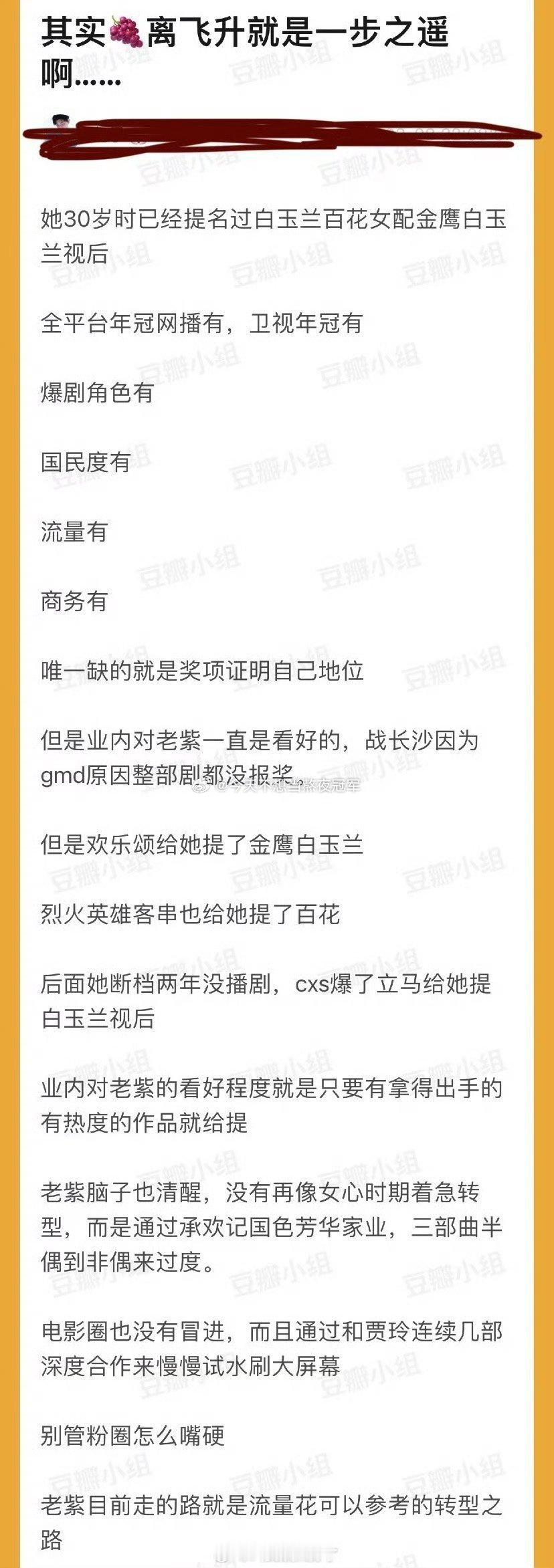 tg.  论坛分析，杨紫离飞升（实力派青衣)只有一步之遥了，紫目前走的戏路就是流