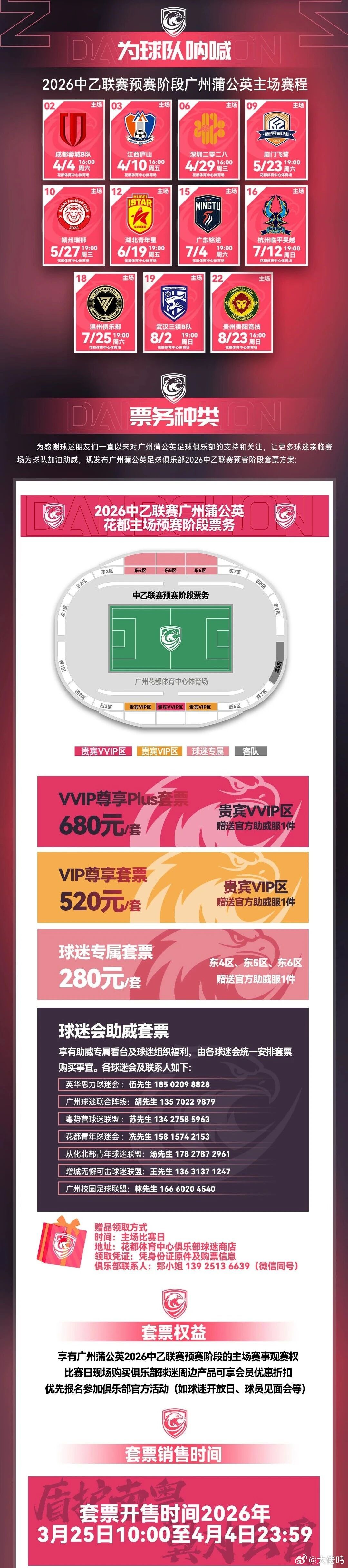 2026赛季主场门票销售公告已发布，主场在花都体育中心，广州球迷过来看现场还是很