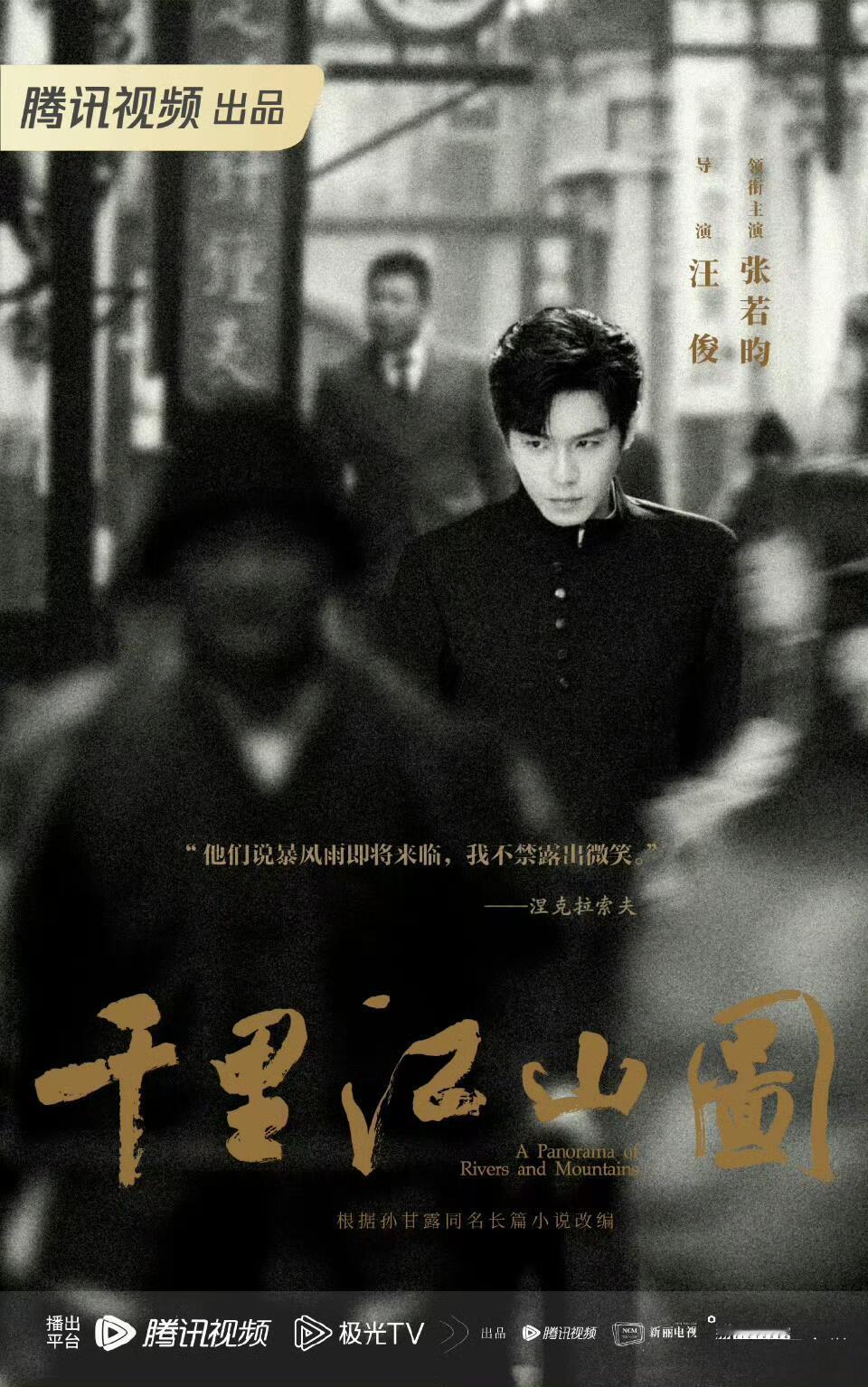 张若昀《千里江山图》要开了❗️男频第一云帝太期待了… ​​​