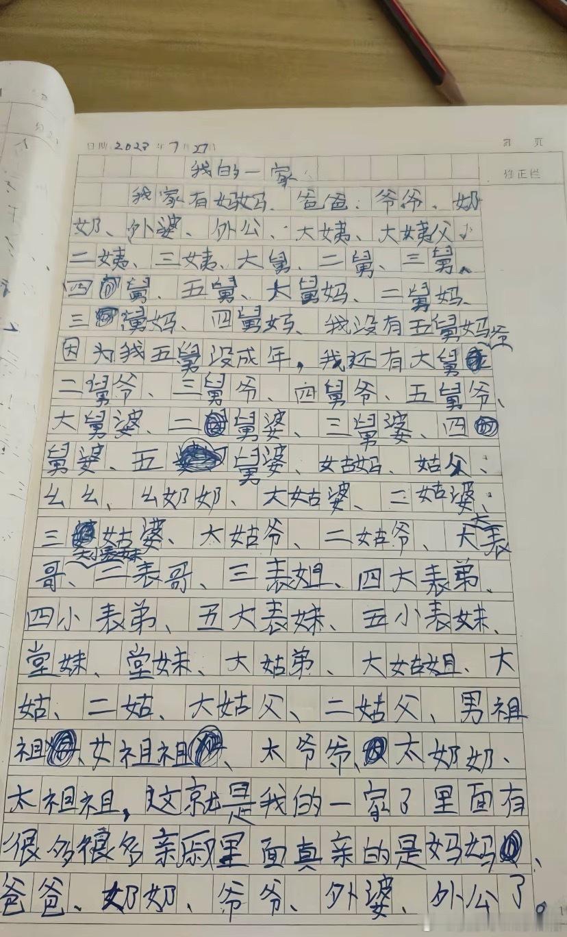 小学生凑字数有的是力气和手段[笑cry] ​​​