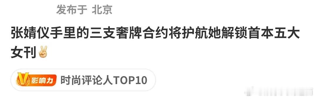 张婧仪首本五大来了！95🌸第一个上elle，三奢一起推！ 