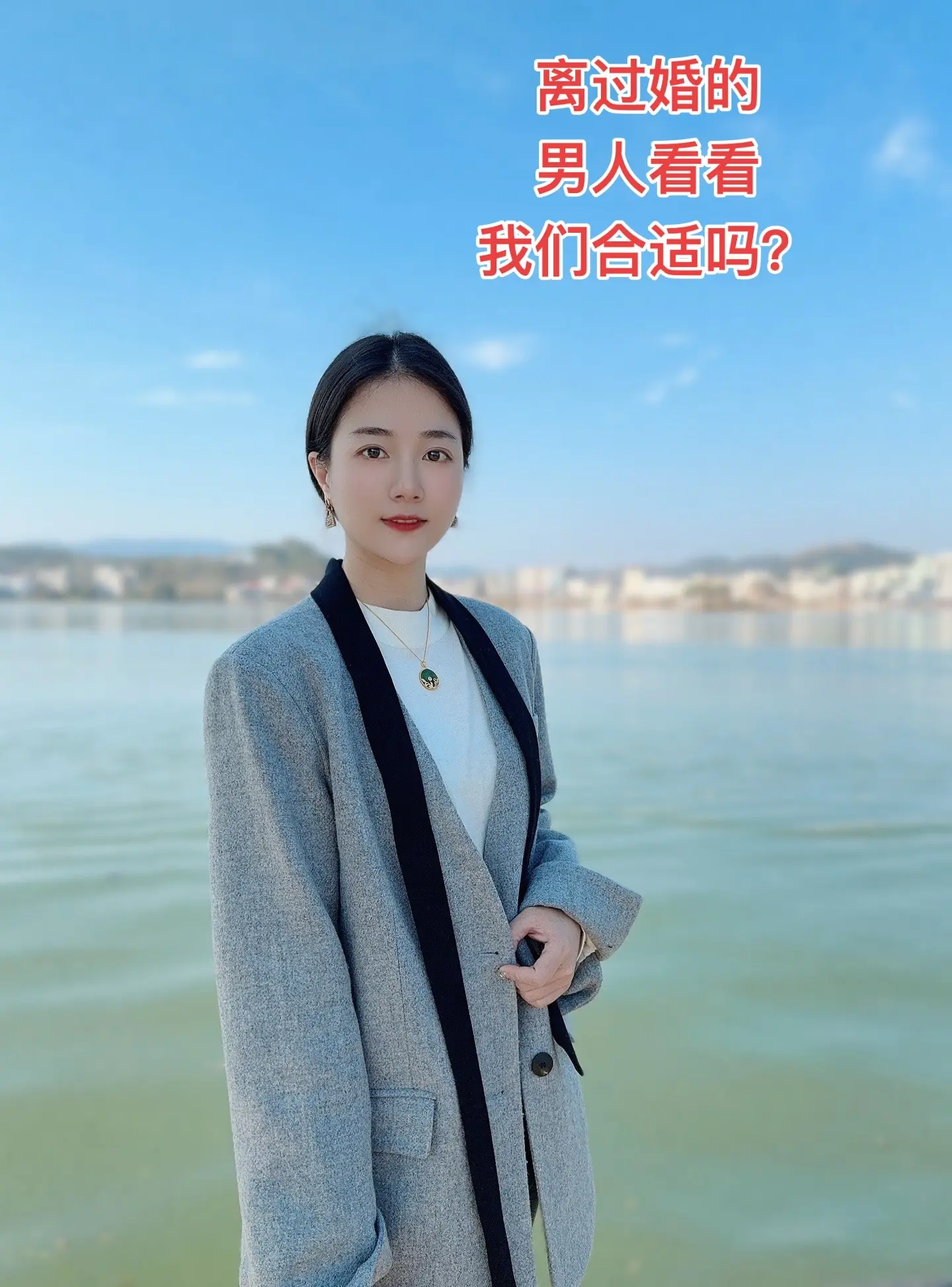 离过婚的男人看看，“我们合适吗？你主动我们就有故事