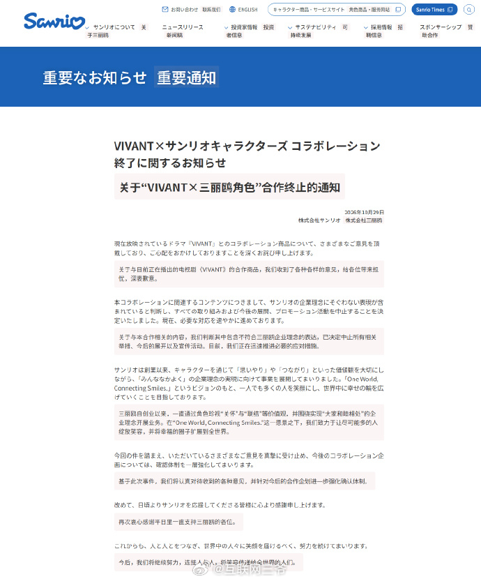 48小时。三丽鸥的两份道歉声明，差了48小时。10月28日23时17分，三丽鸥（