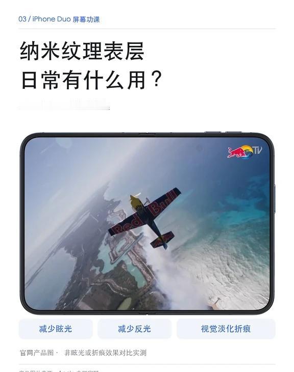 Duo的纳米纹理，日常到底有什么用
看 iPhone Duo 的介绍时，可能会留