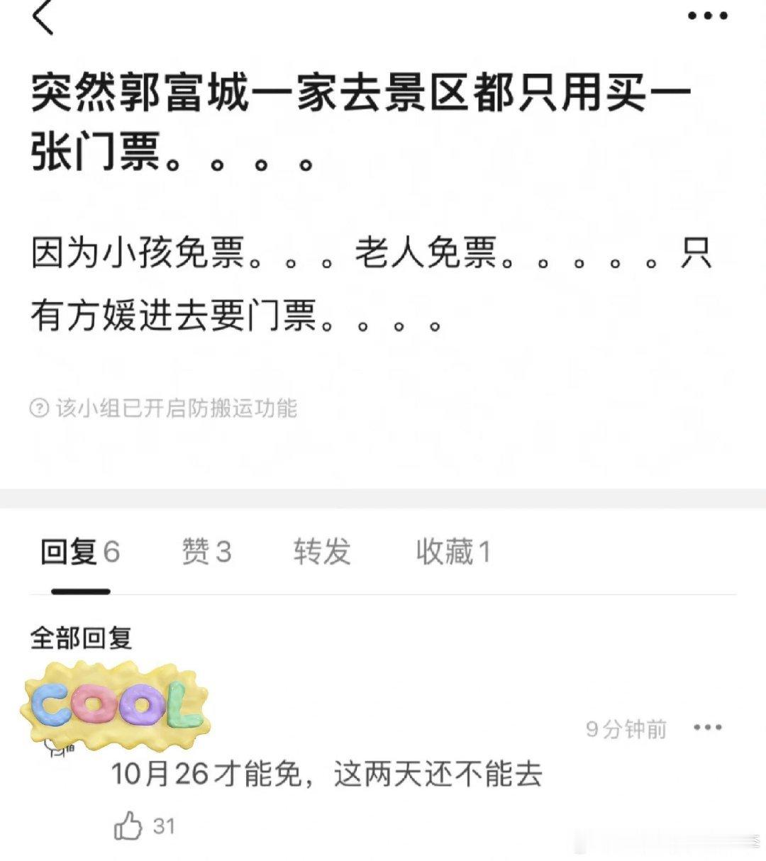 郭富城一家五口去景区只用买一张票噗，网友的嘴真毒 ​​​