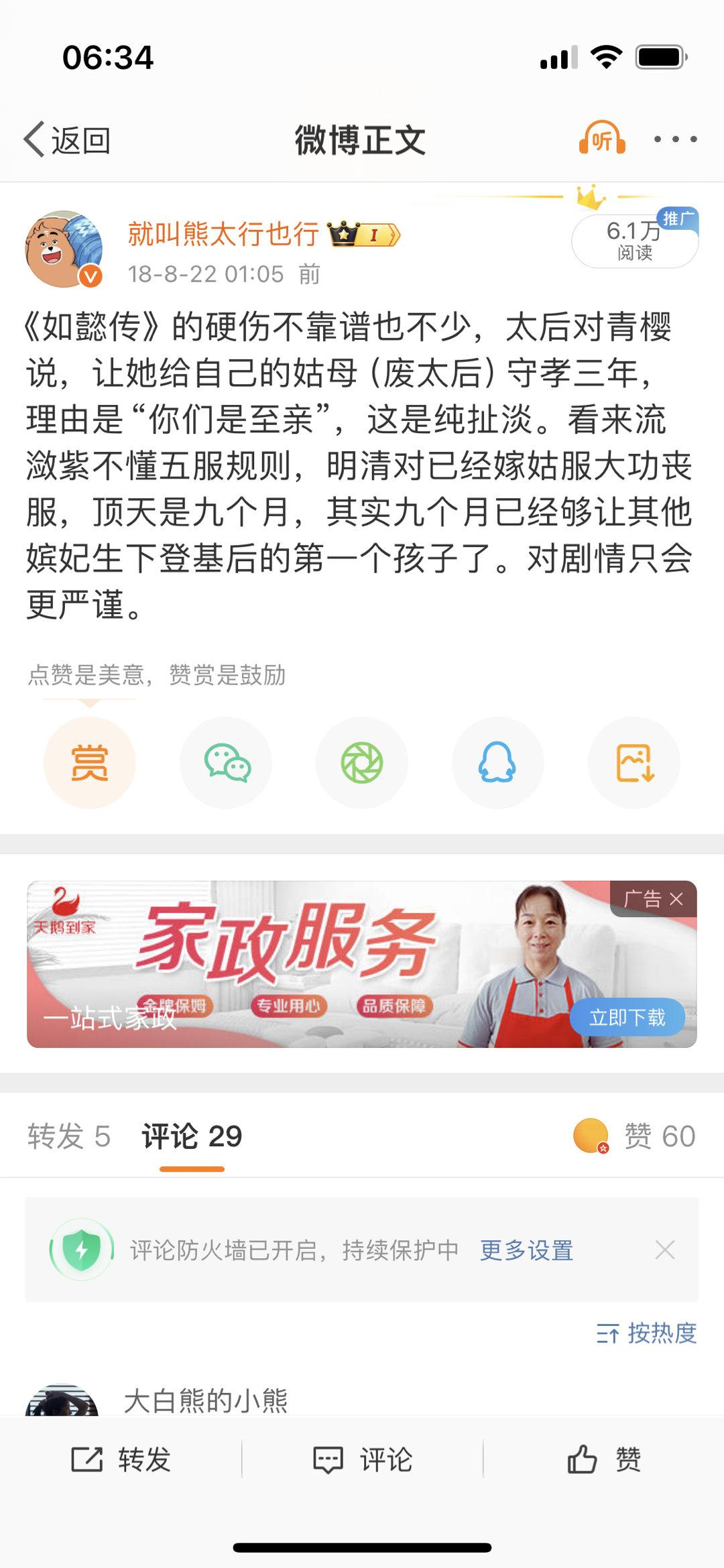 18年我居然吐槽了那么多如懿传。合集一个吧。18张都放不下。 ​​​