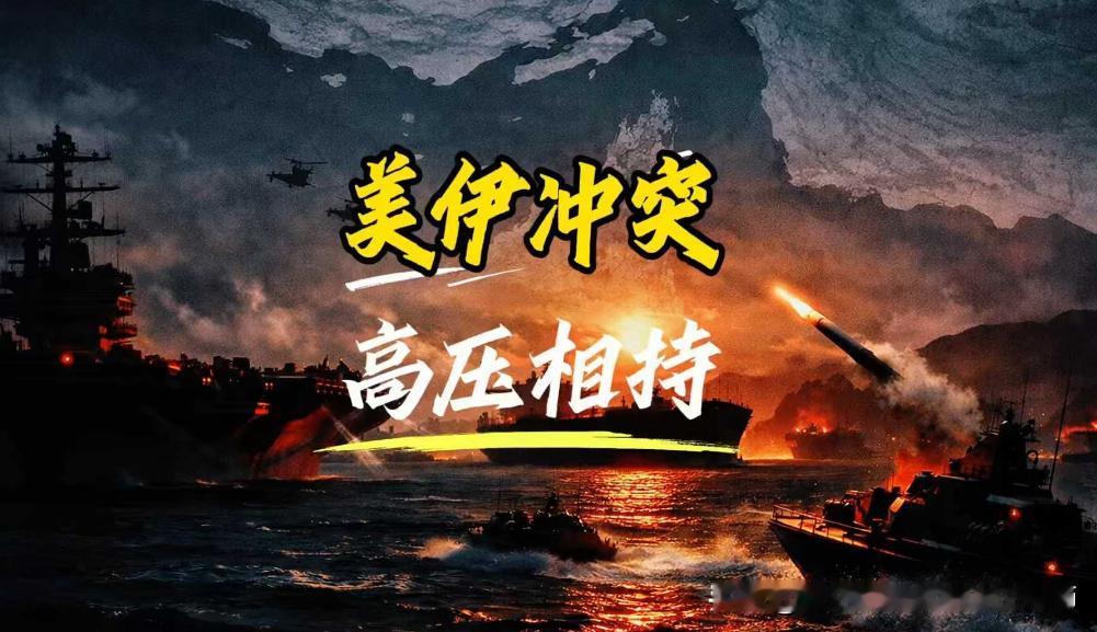 美国将在美伊冲突中丧失全球霸主地位
美国和伊朗的武装冲突已经远远超出特朗普的预算