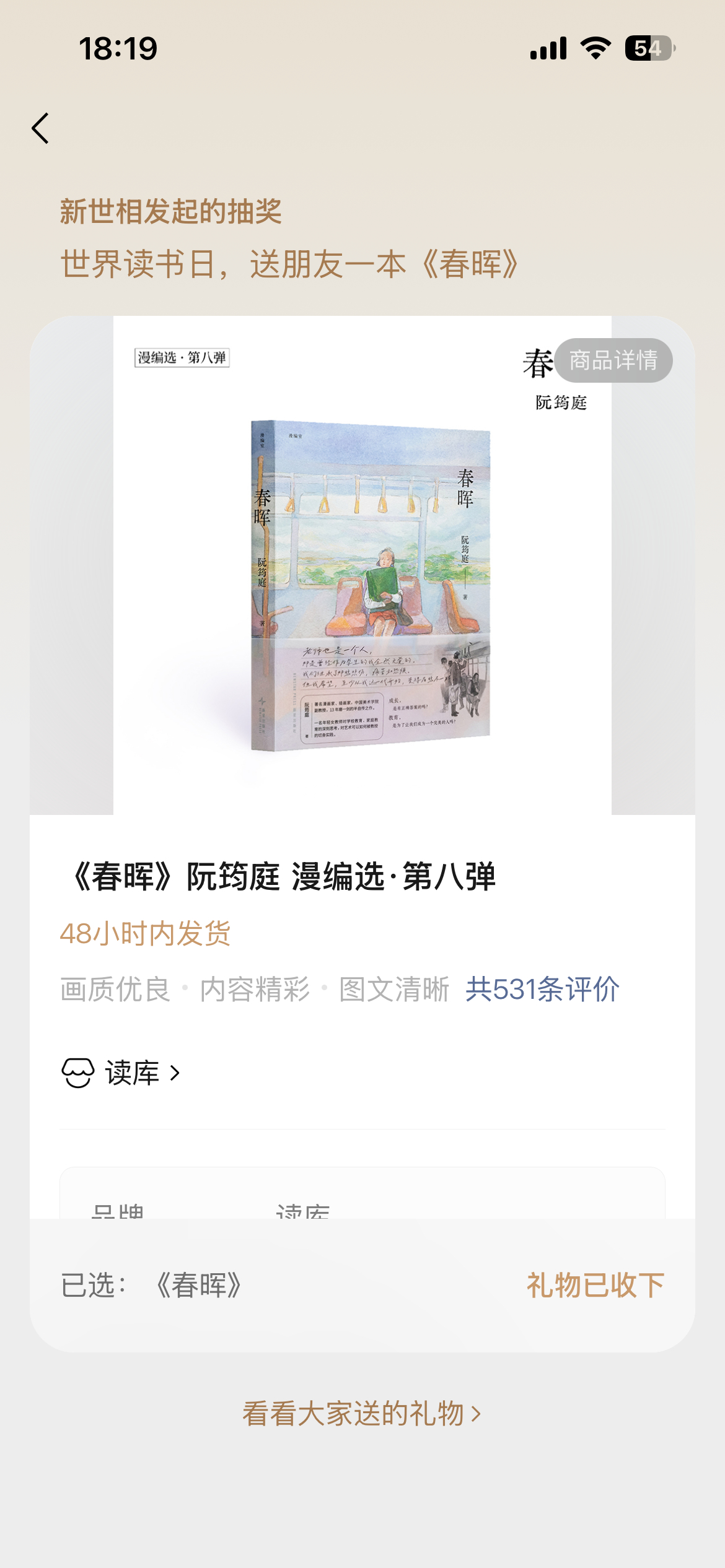 新世相的抽奖中了，四万多人抽150人，没想到啊没想到 