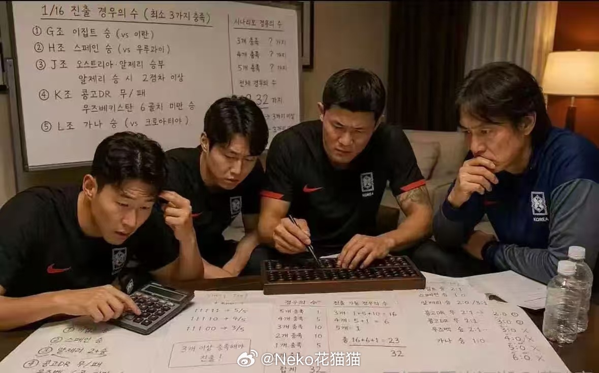 世界杯韩国淘汰 好了，这下踏实了，韩国可以回家了。赛前哪儿能想到这么个分组，最后