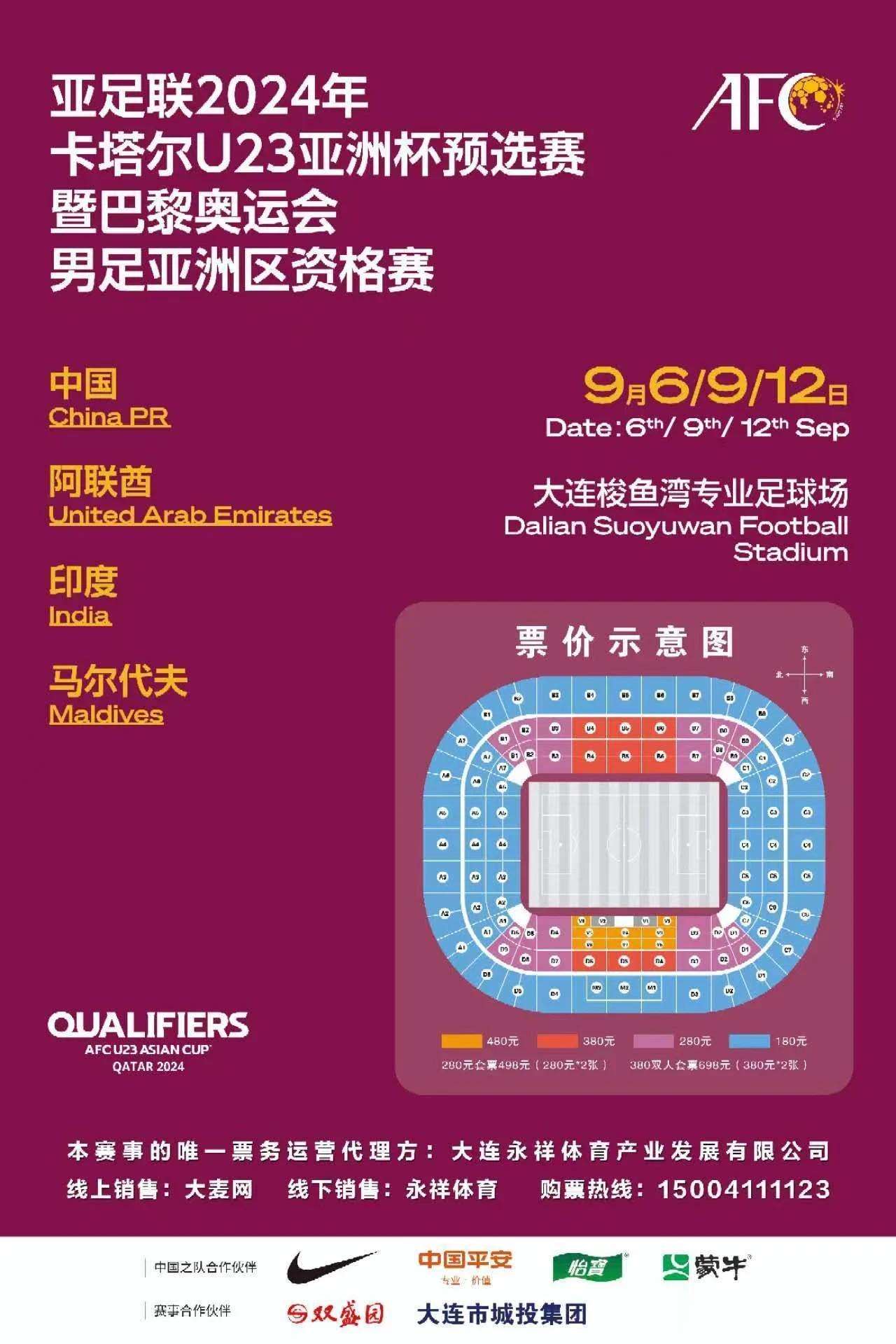今晚19：35分（9月6日），亚足联2024年U23亚洲杯预选赛暨巴黎奥运会男足