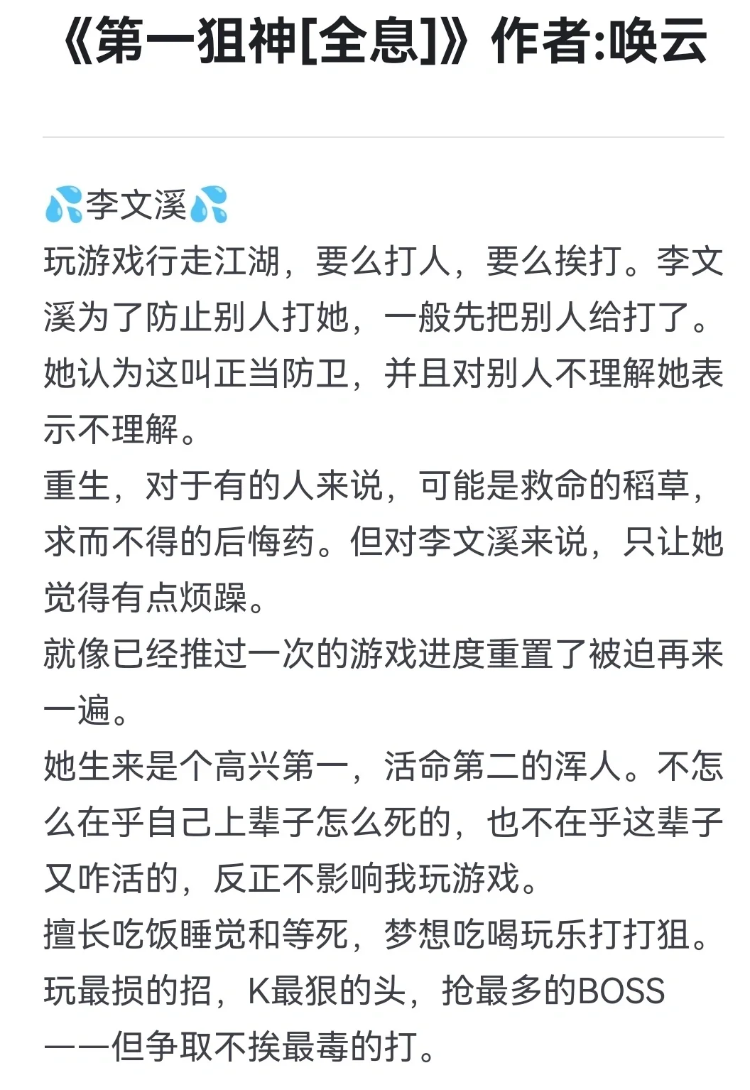 💦女强💦打人流女主 💦恶人女主，自私随性人狗手欠还特莽，狗路过她...