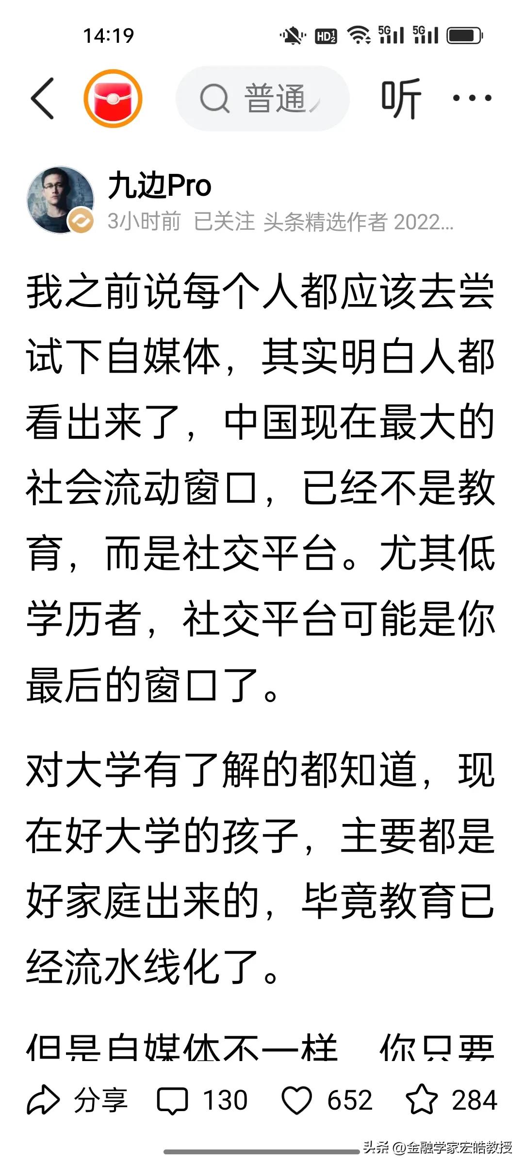 九边鼓励大家都去尝试自媒体，尤其是视频方向，说文字想火太难，并称对于低学历者而言