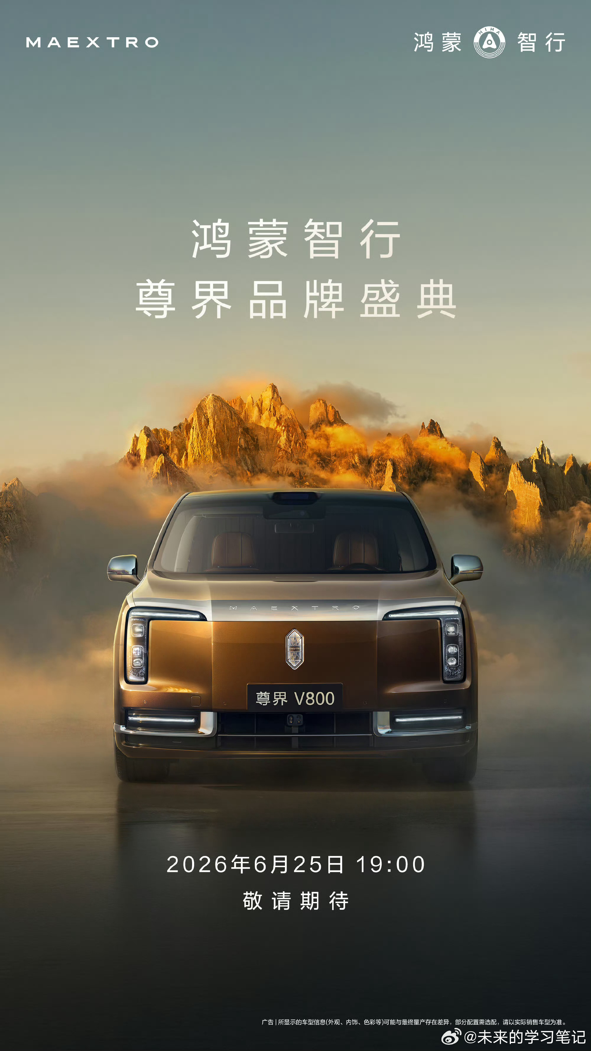 尊界v800 尊界品牌盛典隆重登场，小订之后大家应该就可以看到静态的一些内容了