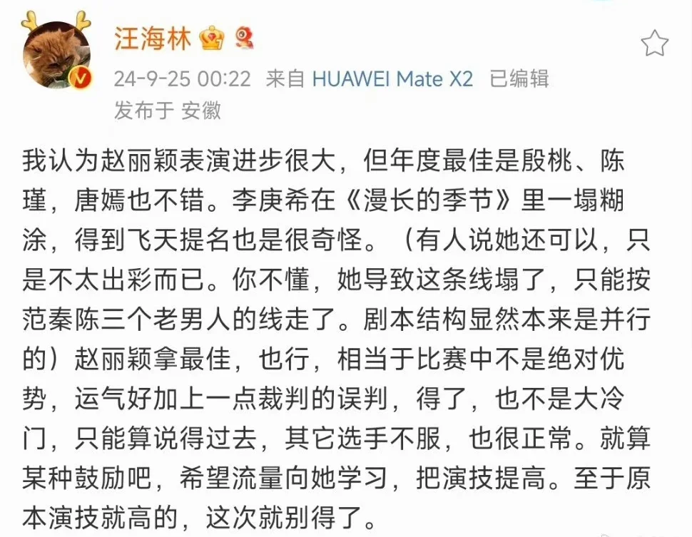 汪海林点评赵丽颖拿飞天奖视后。。。