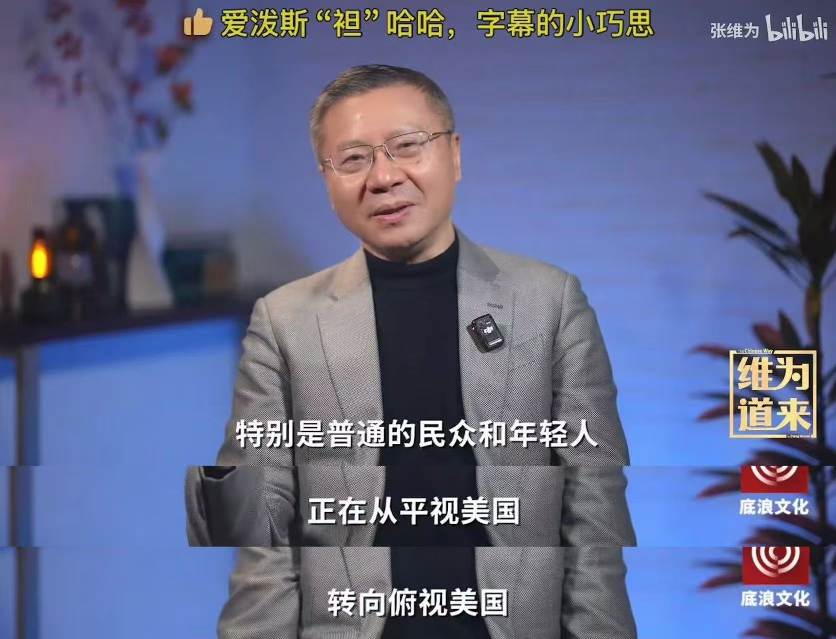 “正在从平视美国……转向俯视美国” 