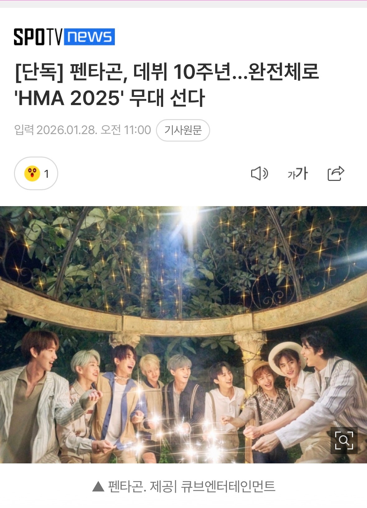 PENTAGON将完整体出演HMA闫桉将参与PENTAGON舞台PENTAGON