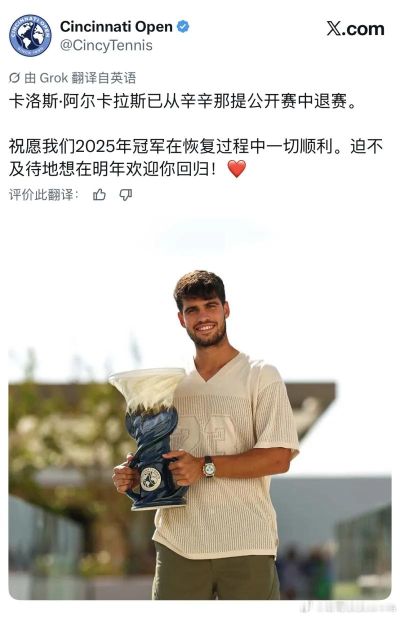 辛辛那提官网信息，阿尔卡拉斯已经宣布退出今年的辛辛那提大师赛。样阿尔卡拉斯只可能