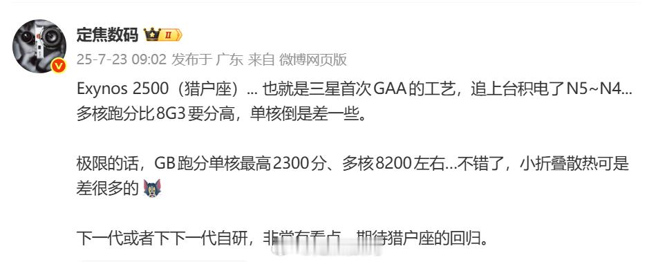 Tips：Exynos 2500是第一款GAA手机芯片，而Exynos 2600