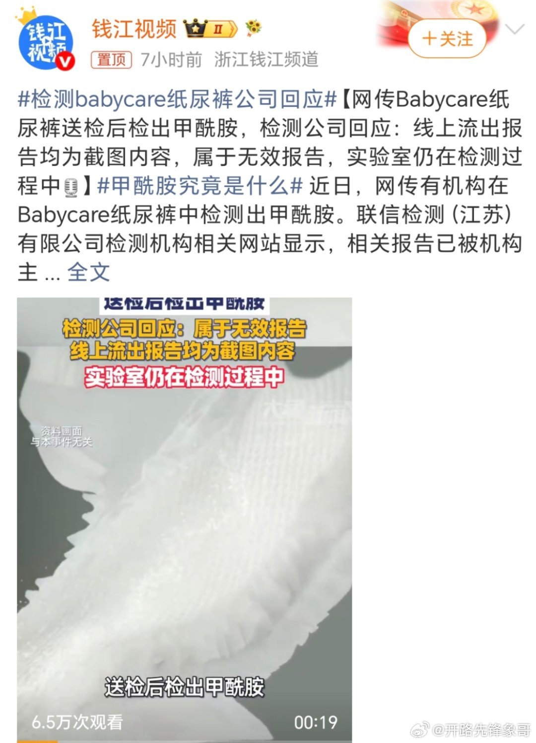 检测babycare纸尿裤公司回应让子弹飞一会儿吧！持续关注