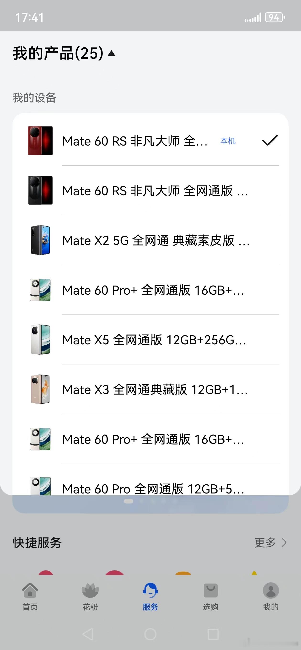 我去！这应该是真花粉吧，全是最新的华为手机！来自我的粉丝群[允悲] ​​​