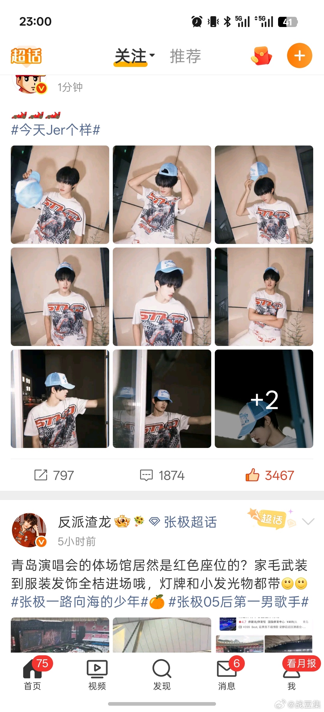 微博我恨你张极一路向海的少年
