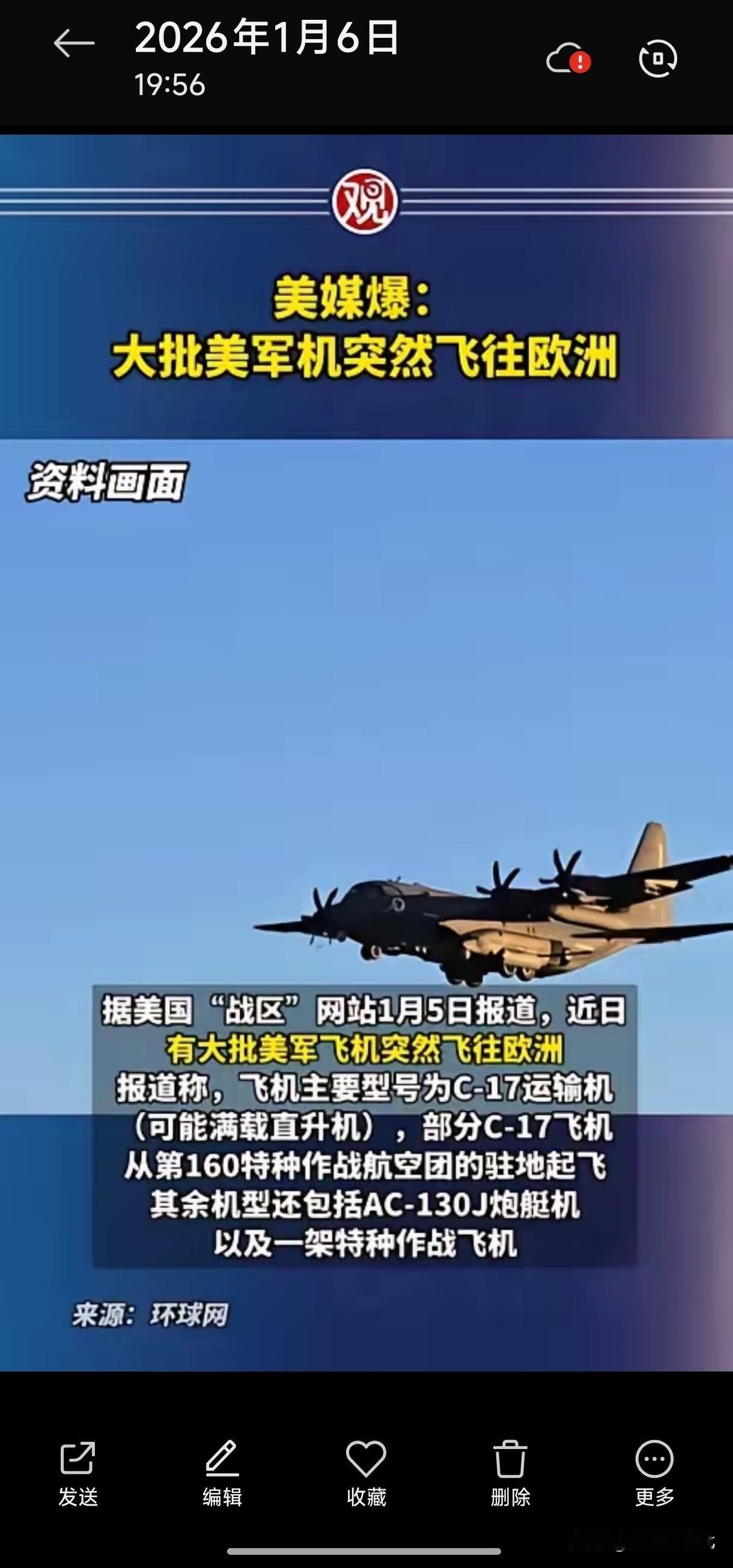 这两天有个事儿越想越不对劲，美国突然往欧洲怼了不少军机，又是运装备的，又是能打的