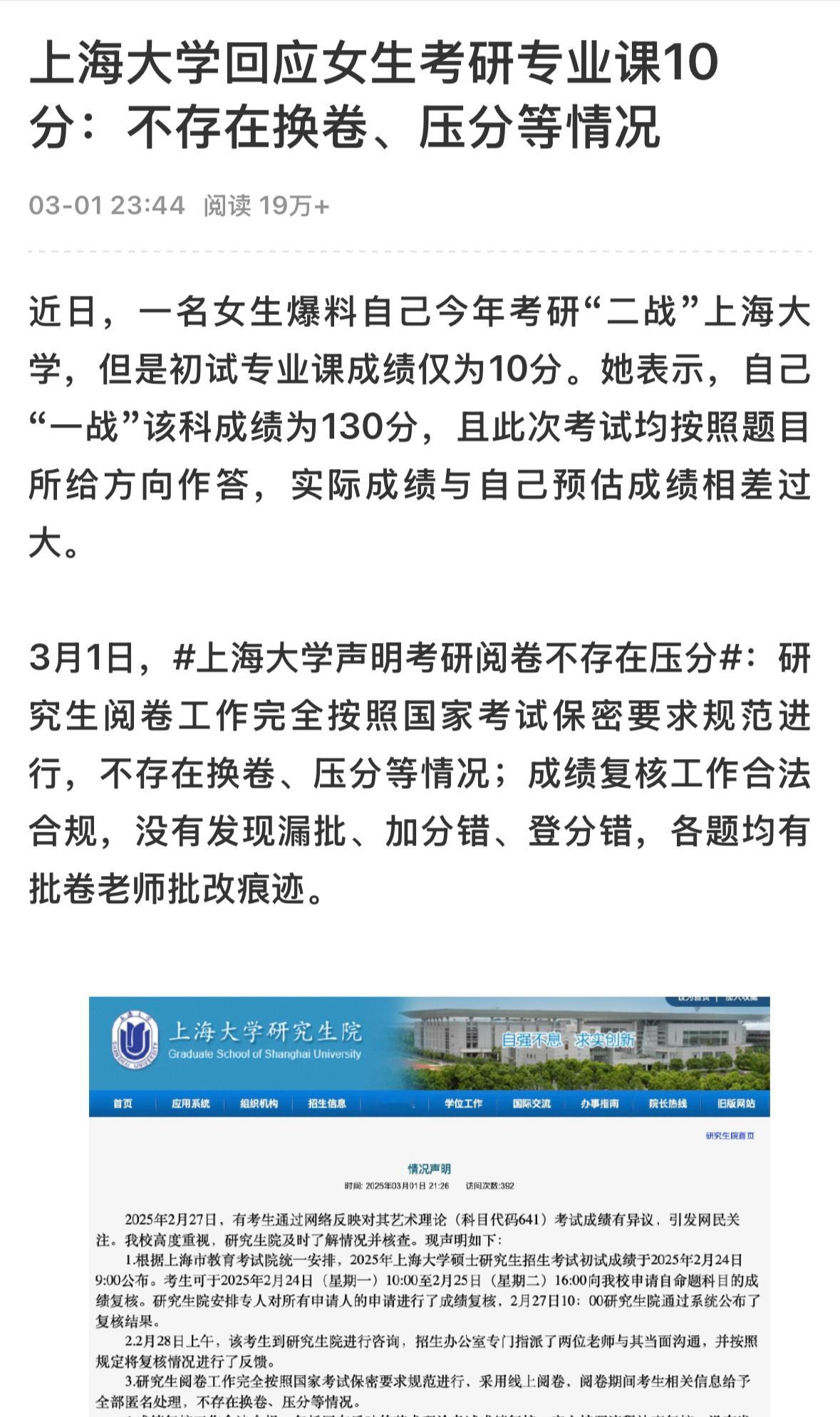 上海大学回应女生考研专业课10分 我去…一战考130分，二战其他科目都提高了，我