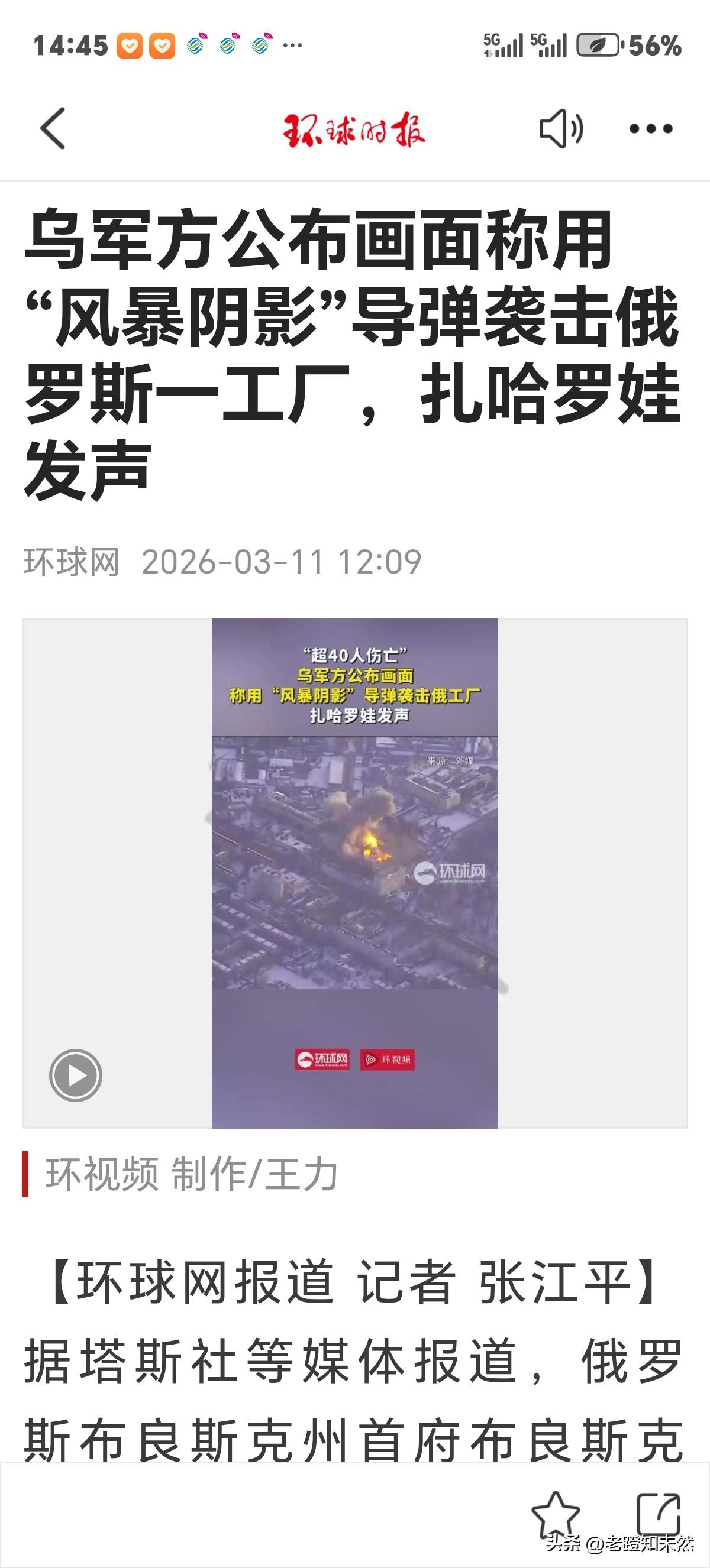 乌克兰突然长"能耐”了，凭借"风暴阴影"隐身巡航导弹袭击了俄罗斯一工厂。得已又抢