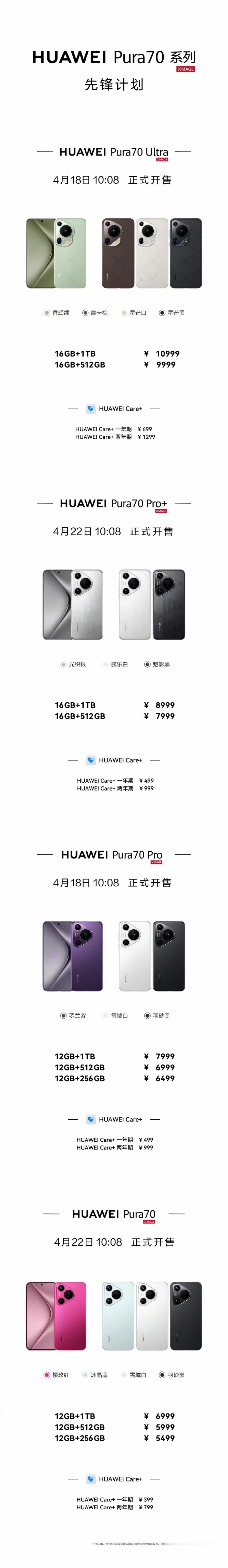 #华为P70#先锋计划，你抢到华为Pura70系列了吗？[跪了][允悲]四款手机