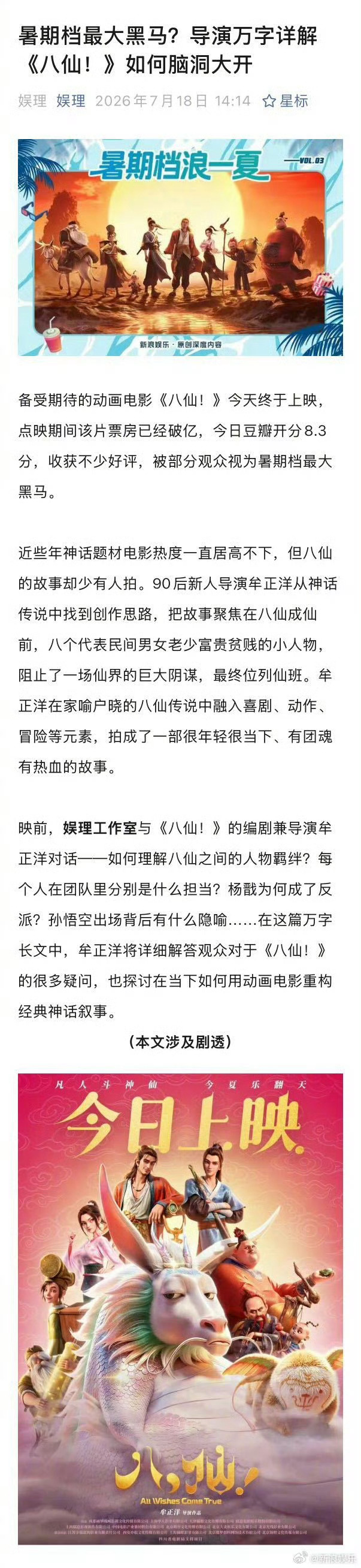 八仙导演回应杨戬是反派塑造得太成功了，自带疏离贵气，对战八仙时气场拉满。知晓隐藏