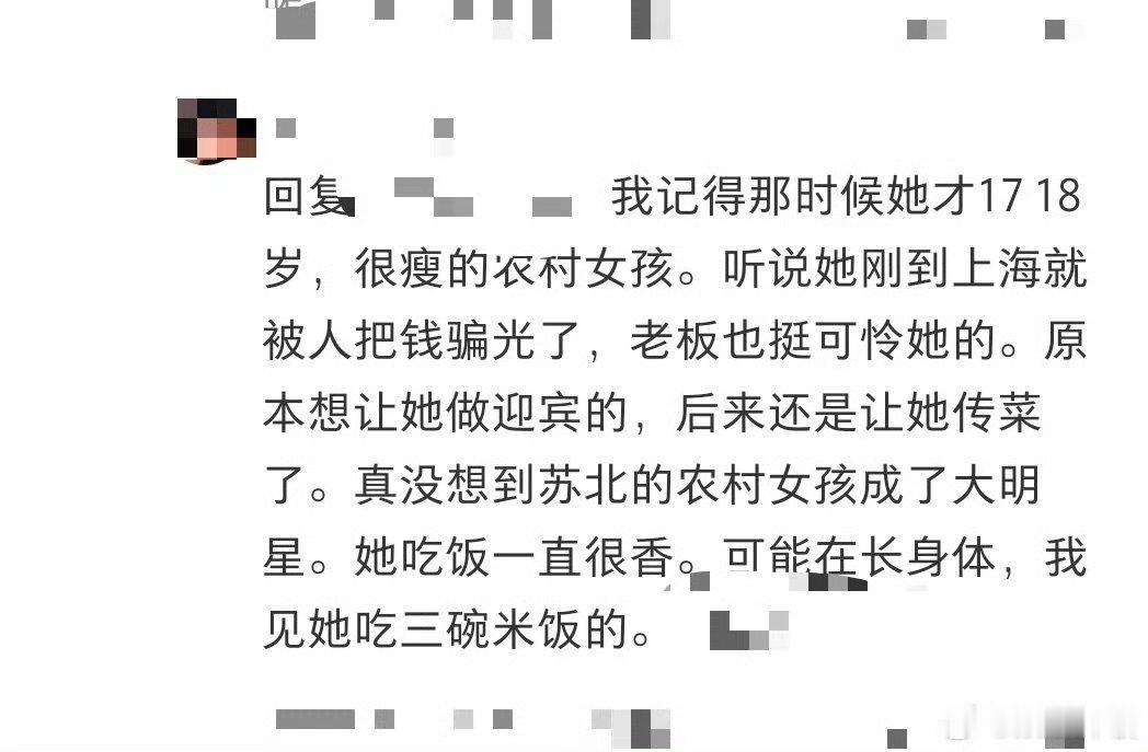 杨超越出道前一顿能吃三碗饭天才厨人旧同事说杨超越一点没变的时候，可能不只是说性格