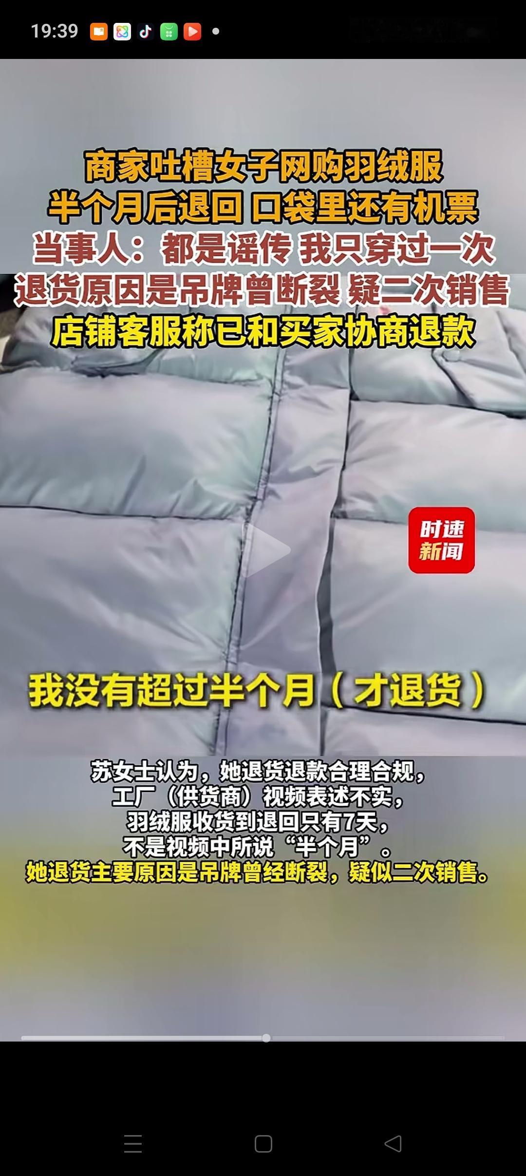 女子白嫖7天羽绒服去哈尔滨旅游后续来了！在苏女士主动联系商家，表示会报警后，目前