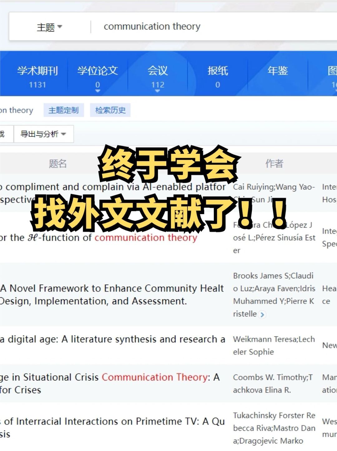 终于学会找外文文献了！！！